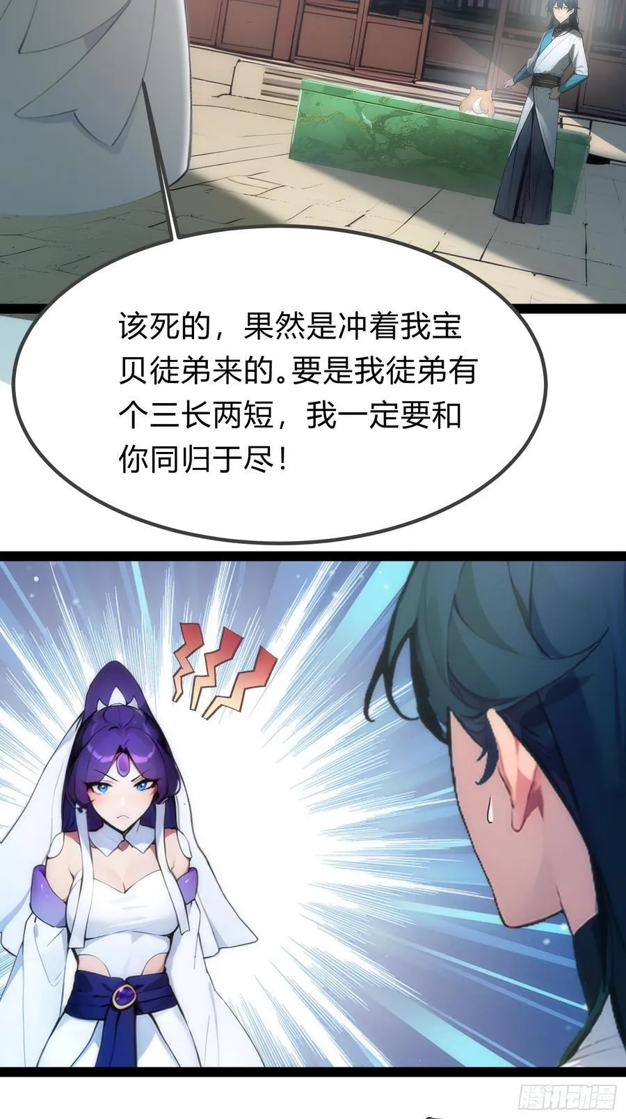 15 师尊，别这样 第21页