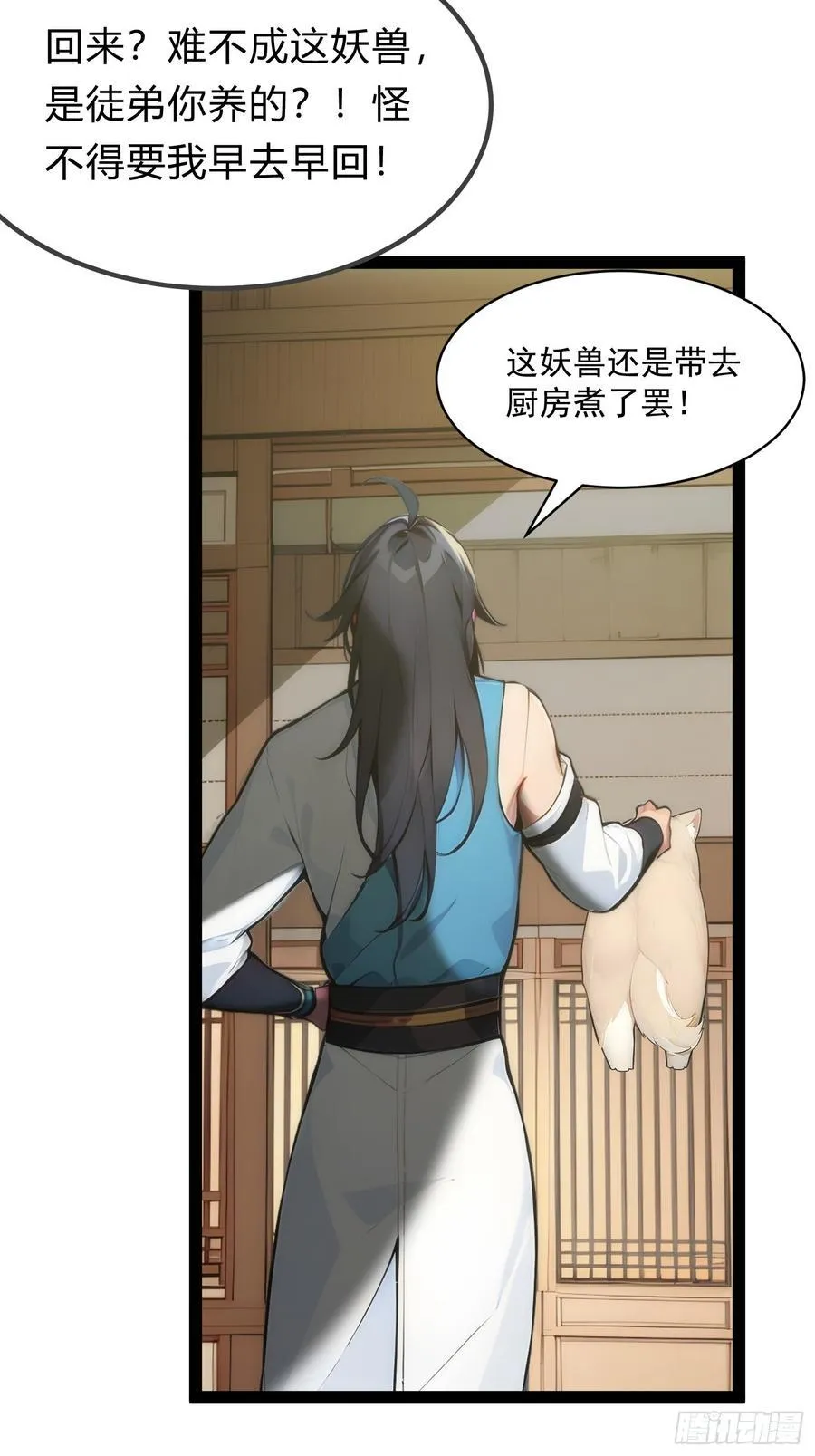 15 师尊，别这样 第23页
