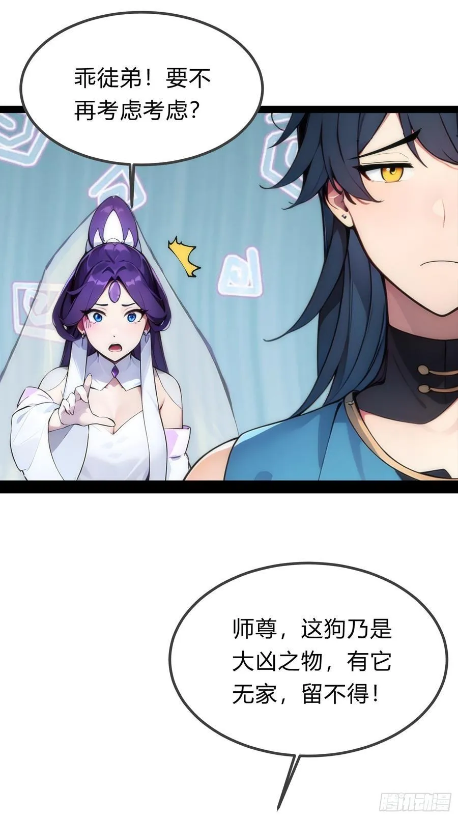 15 师尊，别这样 第24页