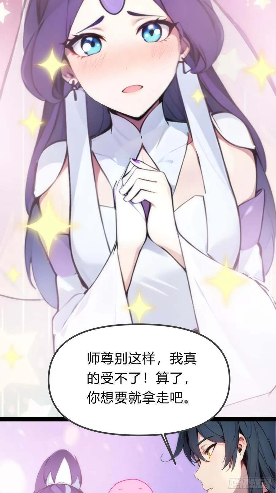 15 师尊，别这样 第26页
