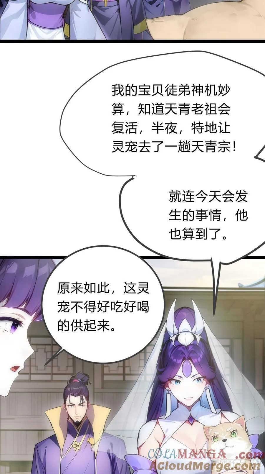 15 师尊，别这样 第31页
