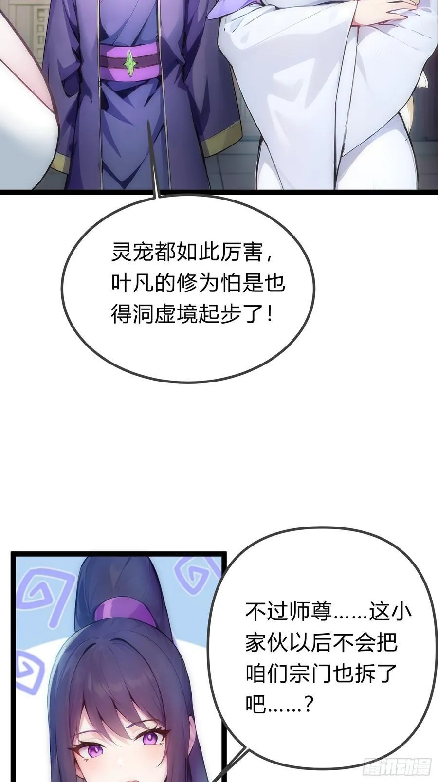 15 师尊，别这样 第32页