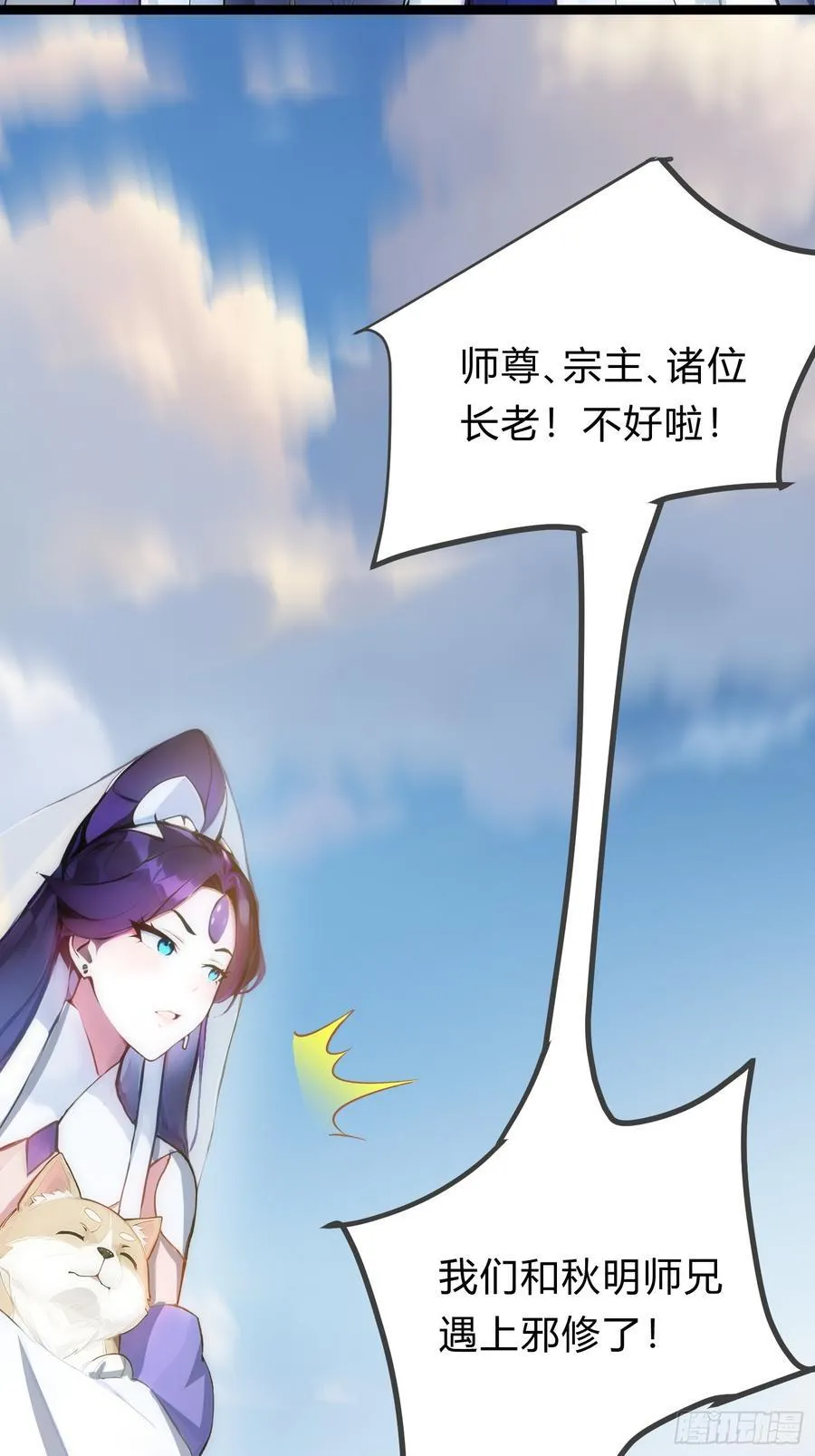 15 师尊，别这样 第35页