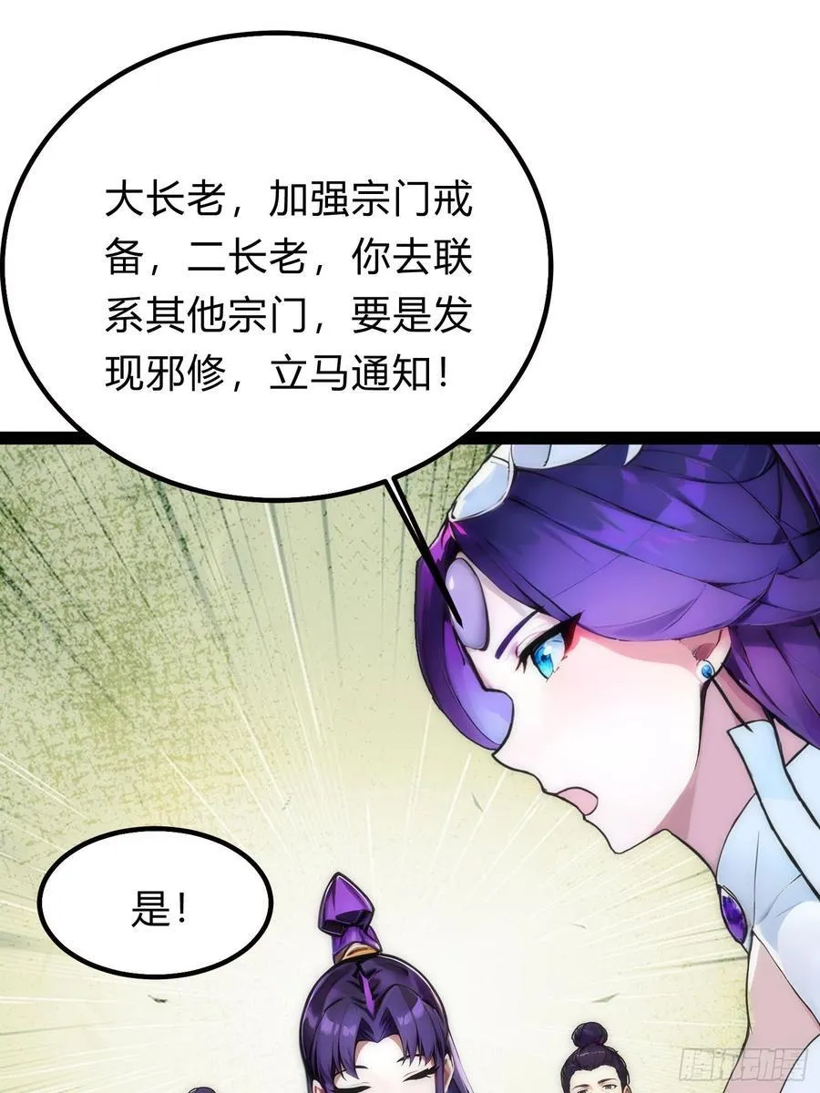 15 师尊，别这样 第38页
