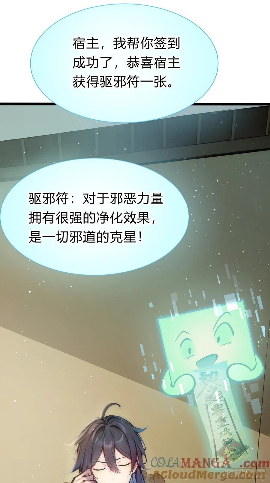 16 你…你不要过来！ 第4页