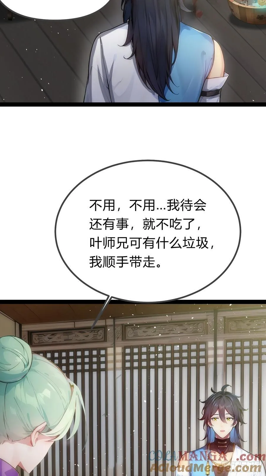16 你…你不要过来！ 第10页