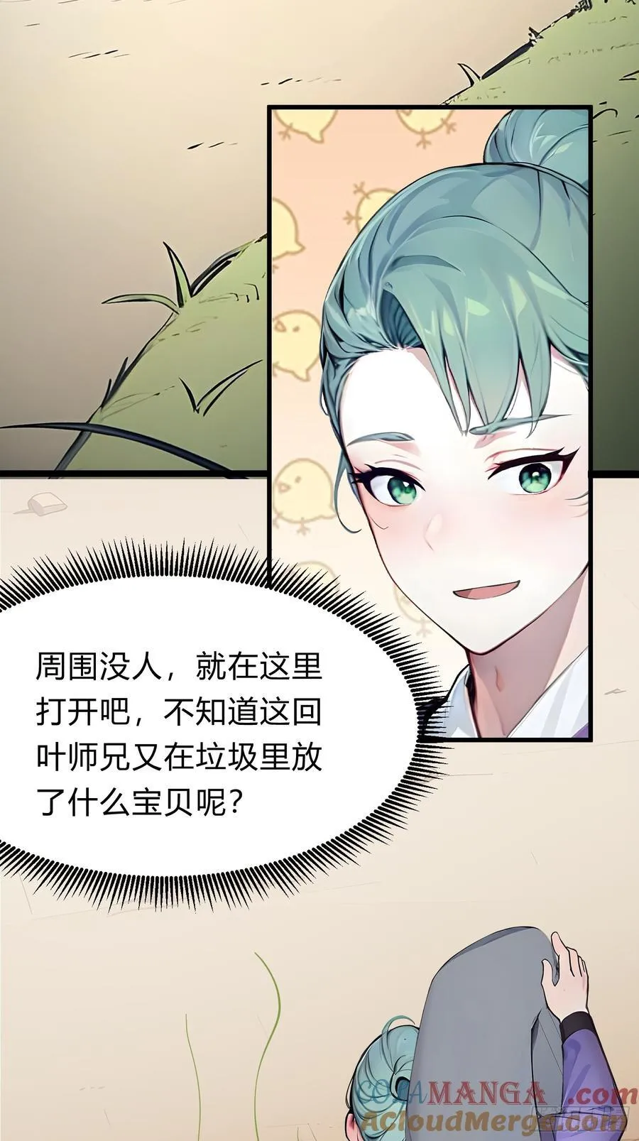 16 你…你不要过来！ 第13页