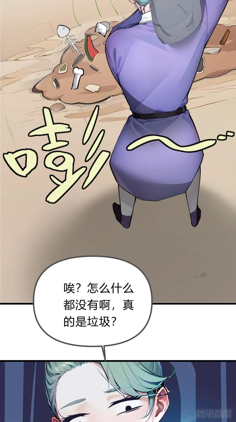 16 你…你不要过来！ 第14页