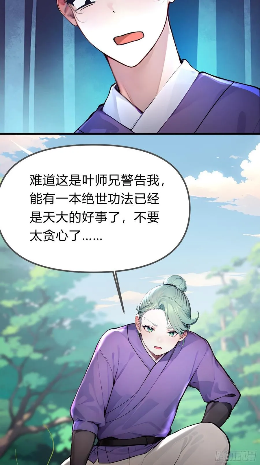 16 你…你不要过来！ 第15页