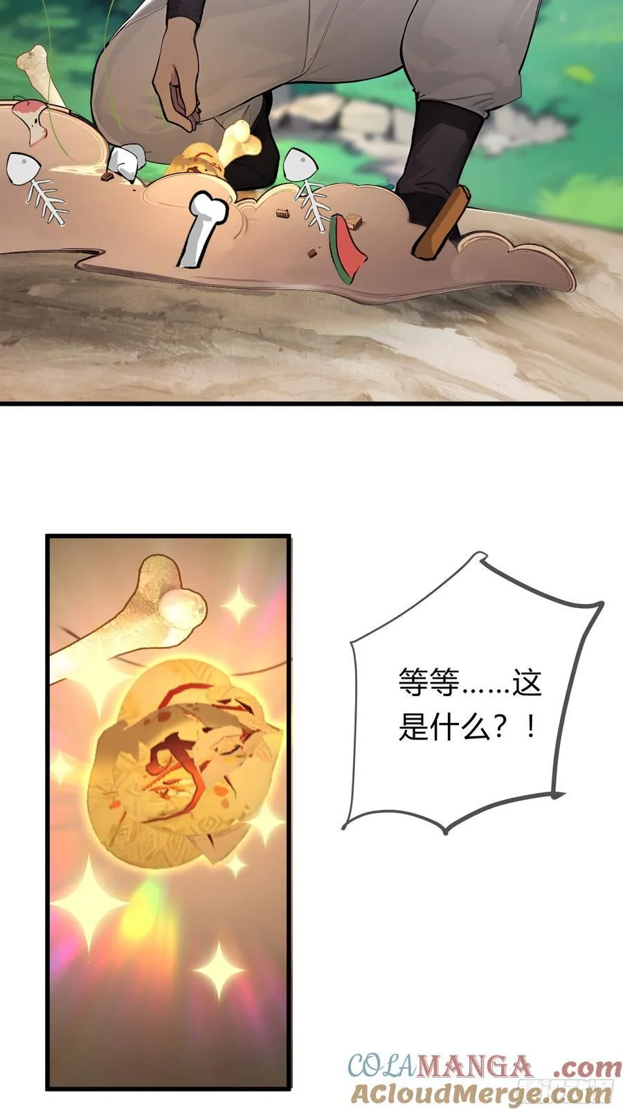 16 你…你不要过来！ 第16页