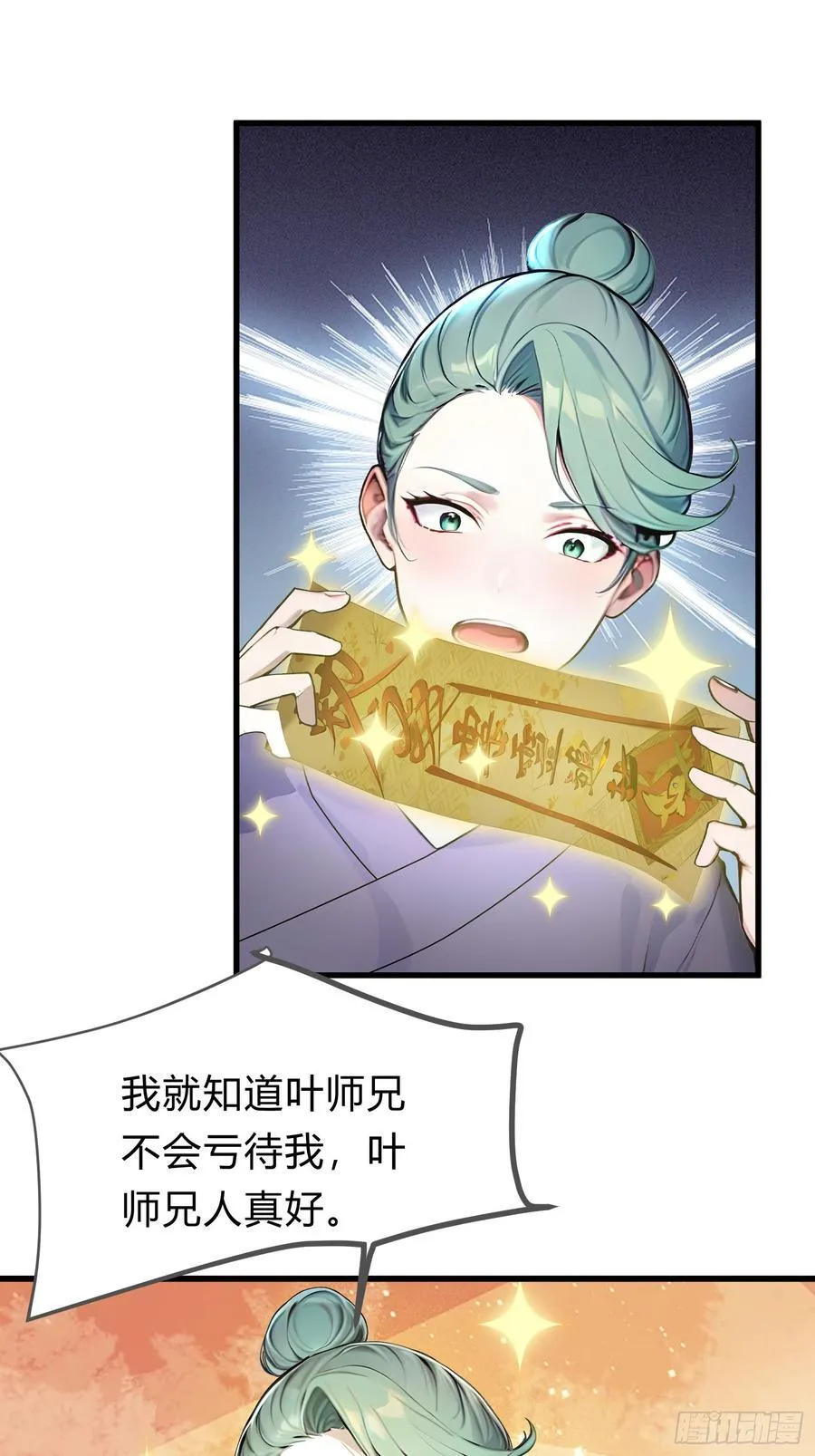 16 你…你不要过来！ 第17页
