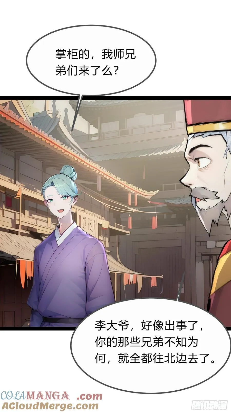 16 你…你不要过来！ 第22页