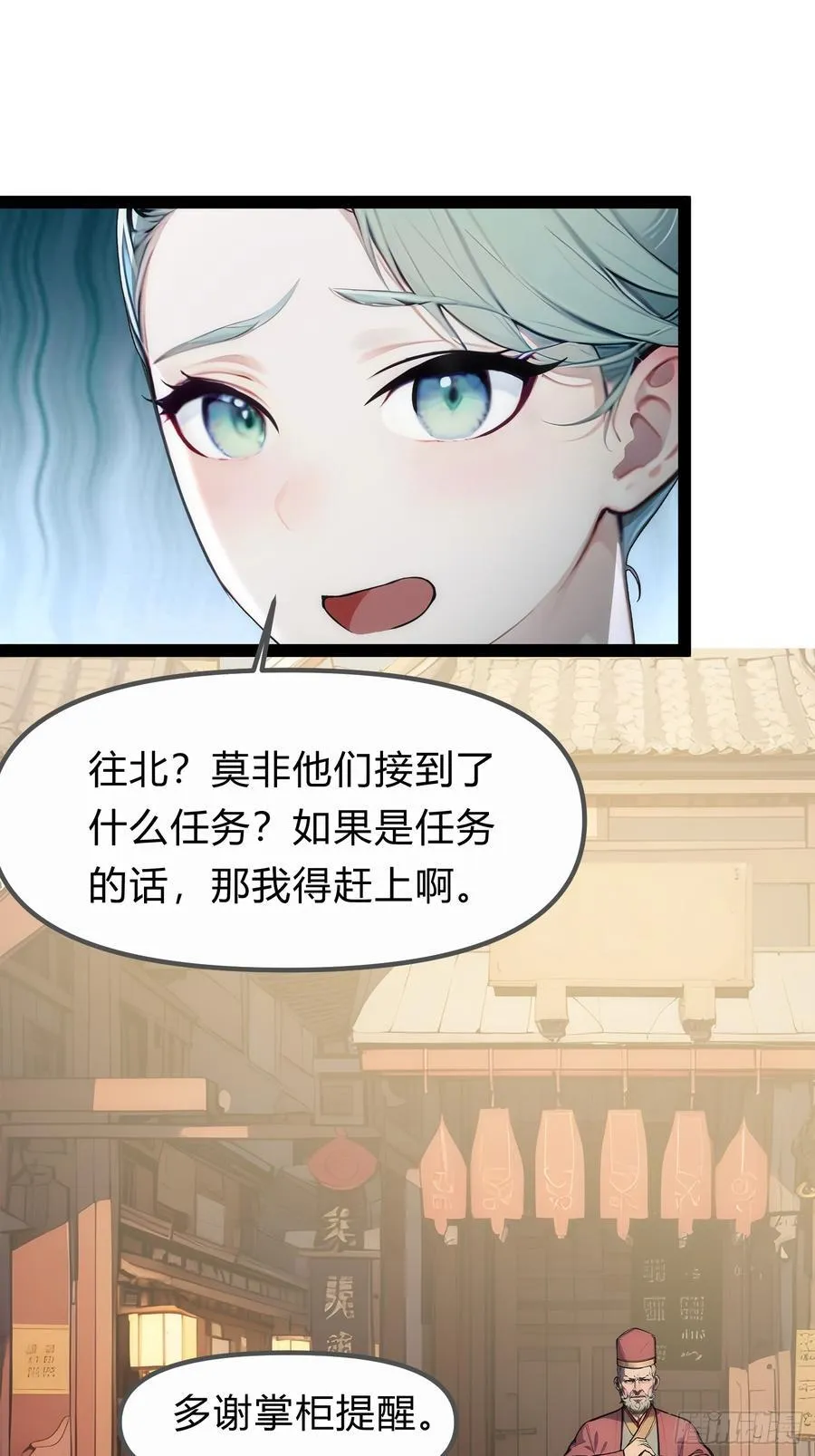 16 你…你不要过来！ 第23页