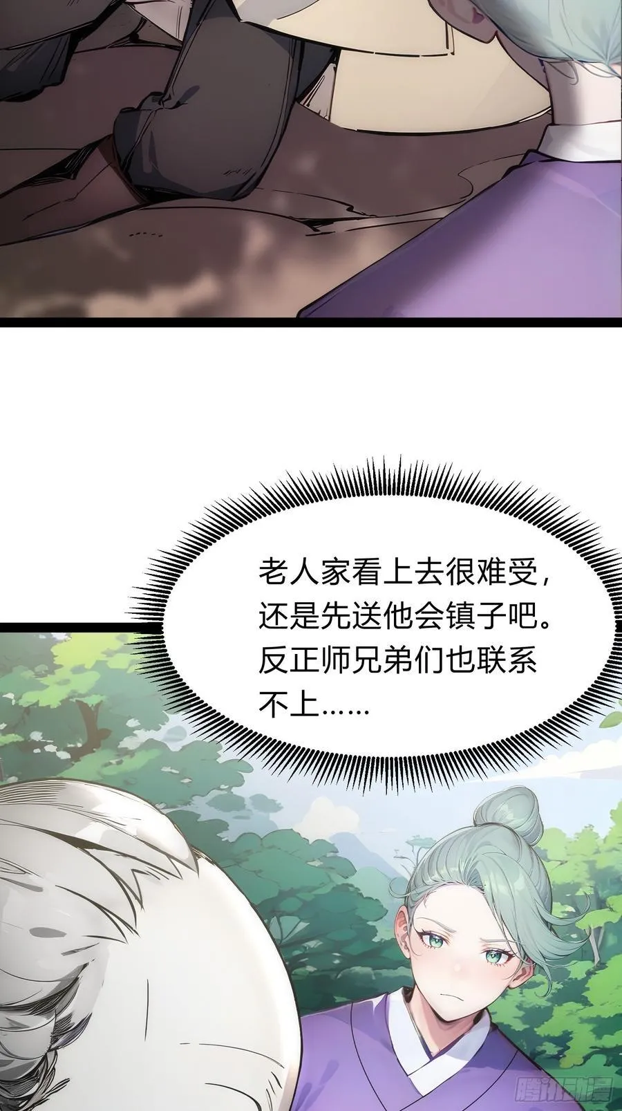 16 你…你不要过来！ 第29页