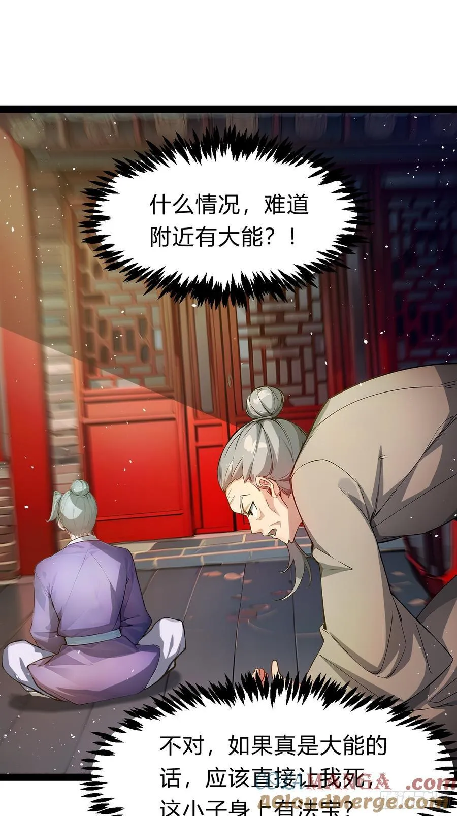 16 你…你不要过来！ 第40页