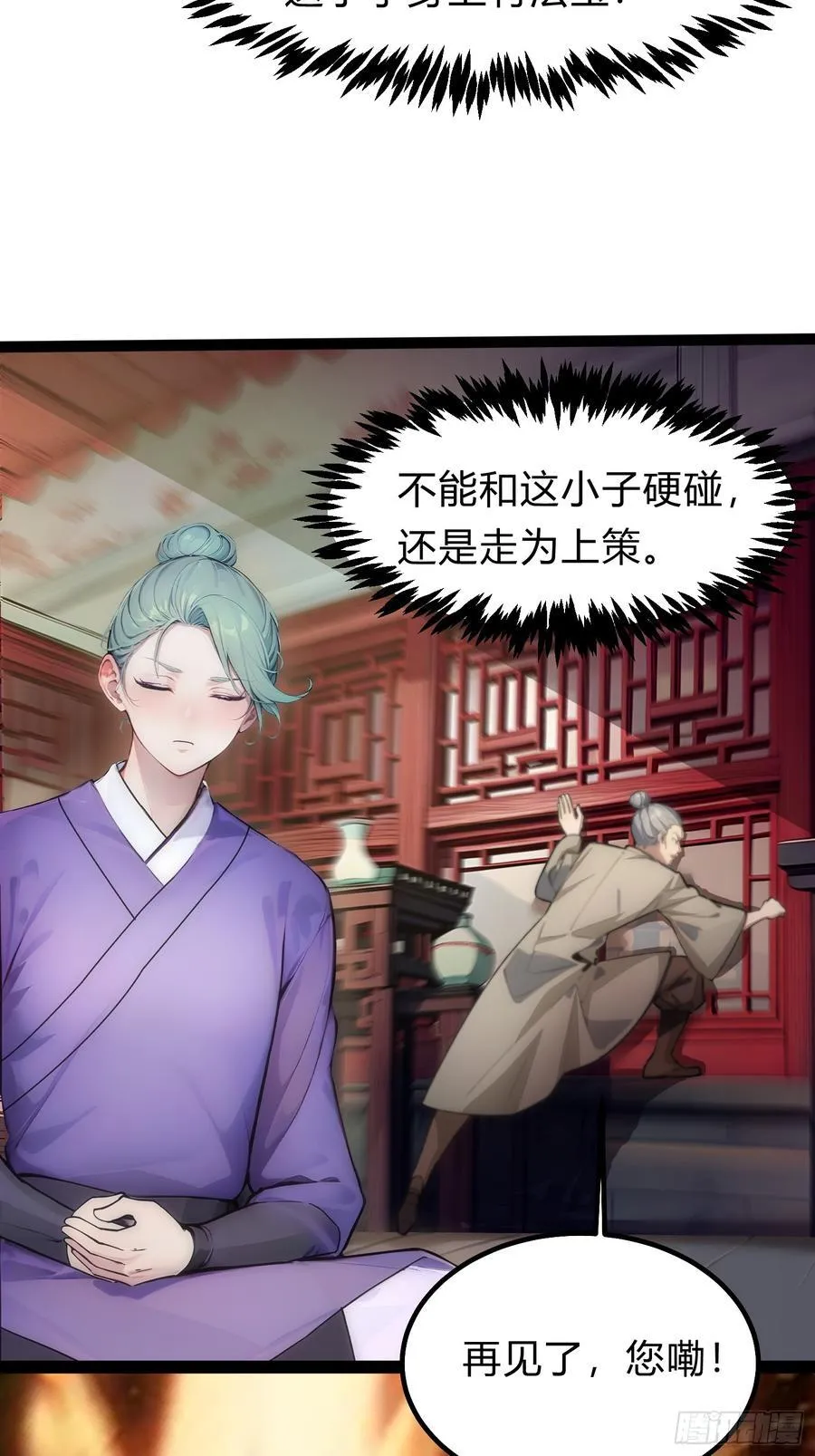 16 你…你不要过来！ 第41页
