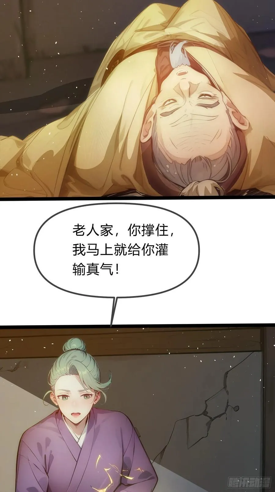 17 邪修，邪修！ 第9页