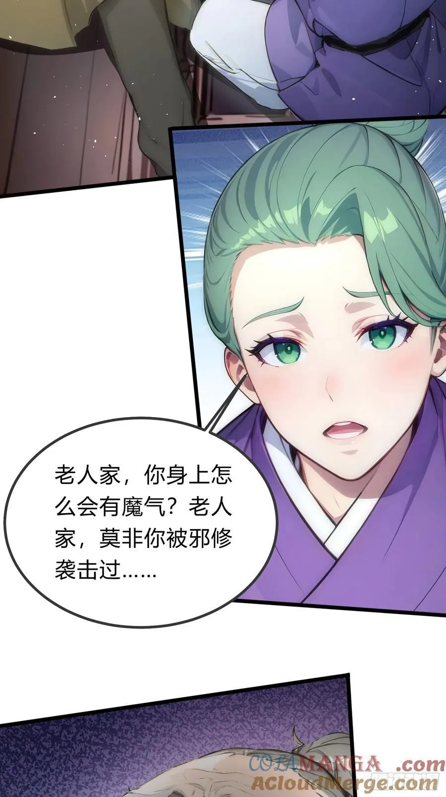 17 邪修，邪修！ 第13页