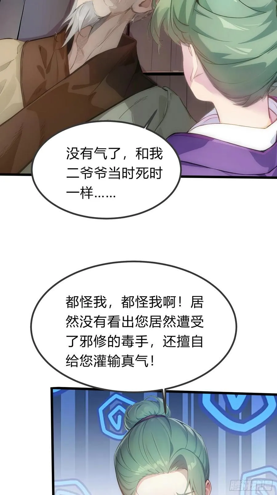 17 邪修，邪修！ 第15页