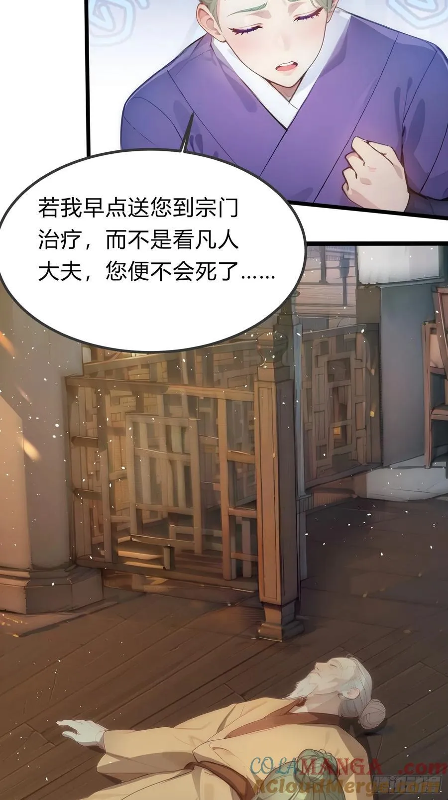 17 邪修，邪修！ 第16页