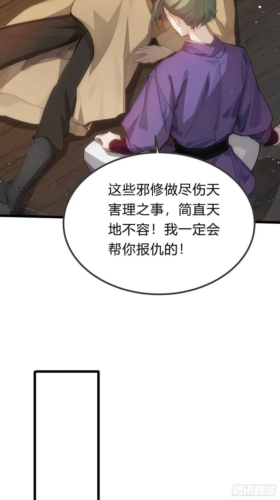 17 邪修，邪修！ 第17页