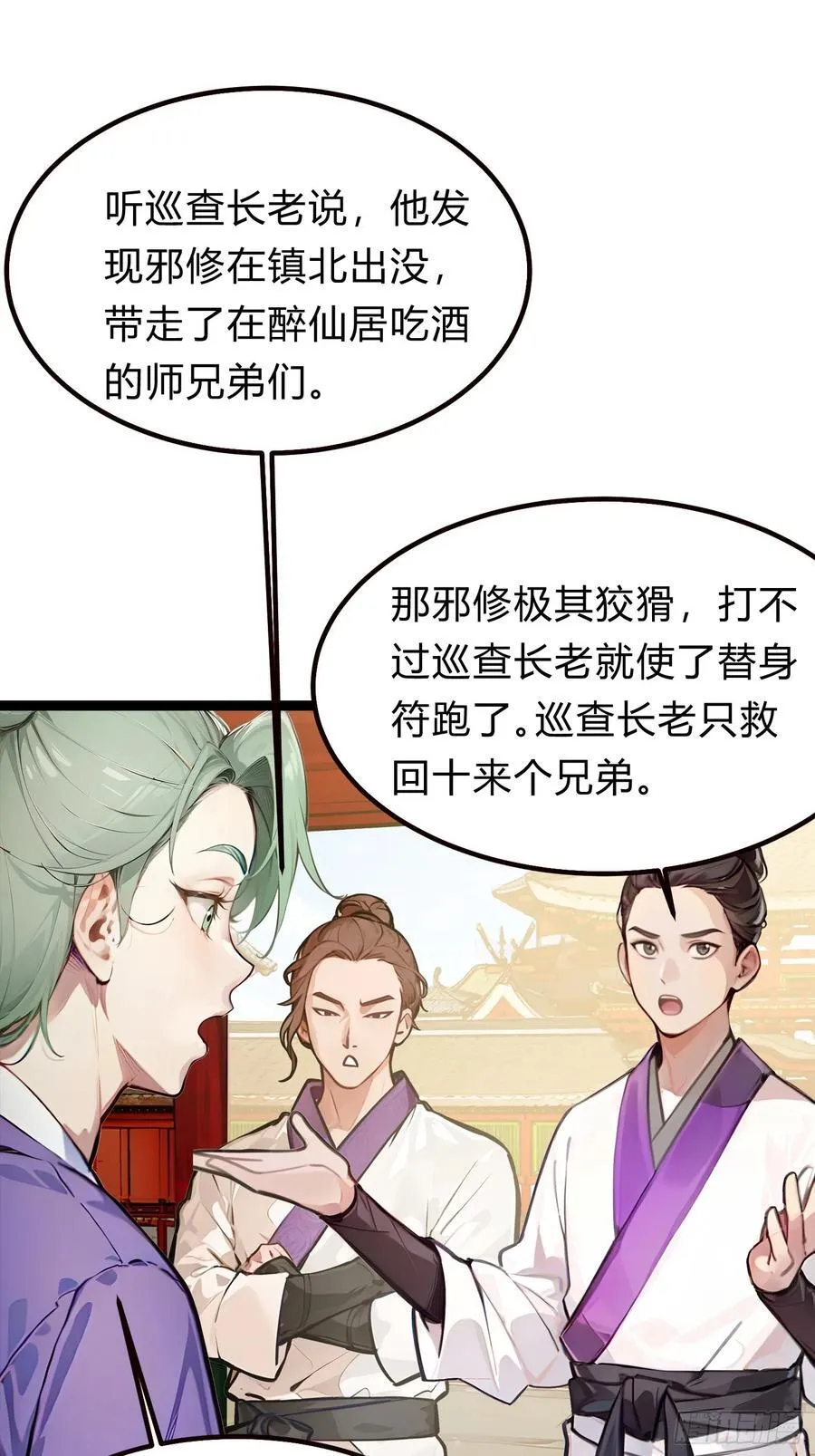17 邪修，邪修！ 第21页
