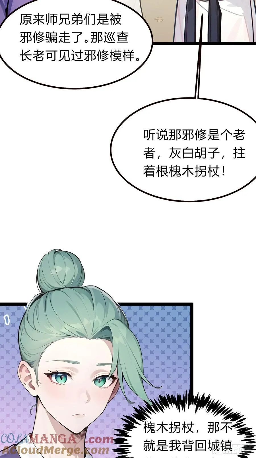 17 邪修，邪修！ 第22页