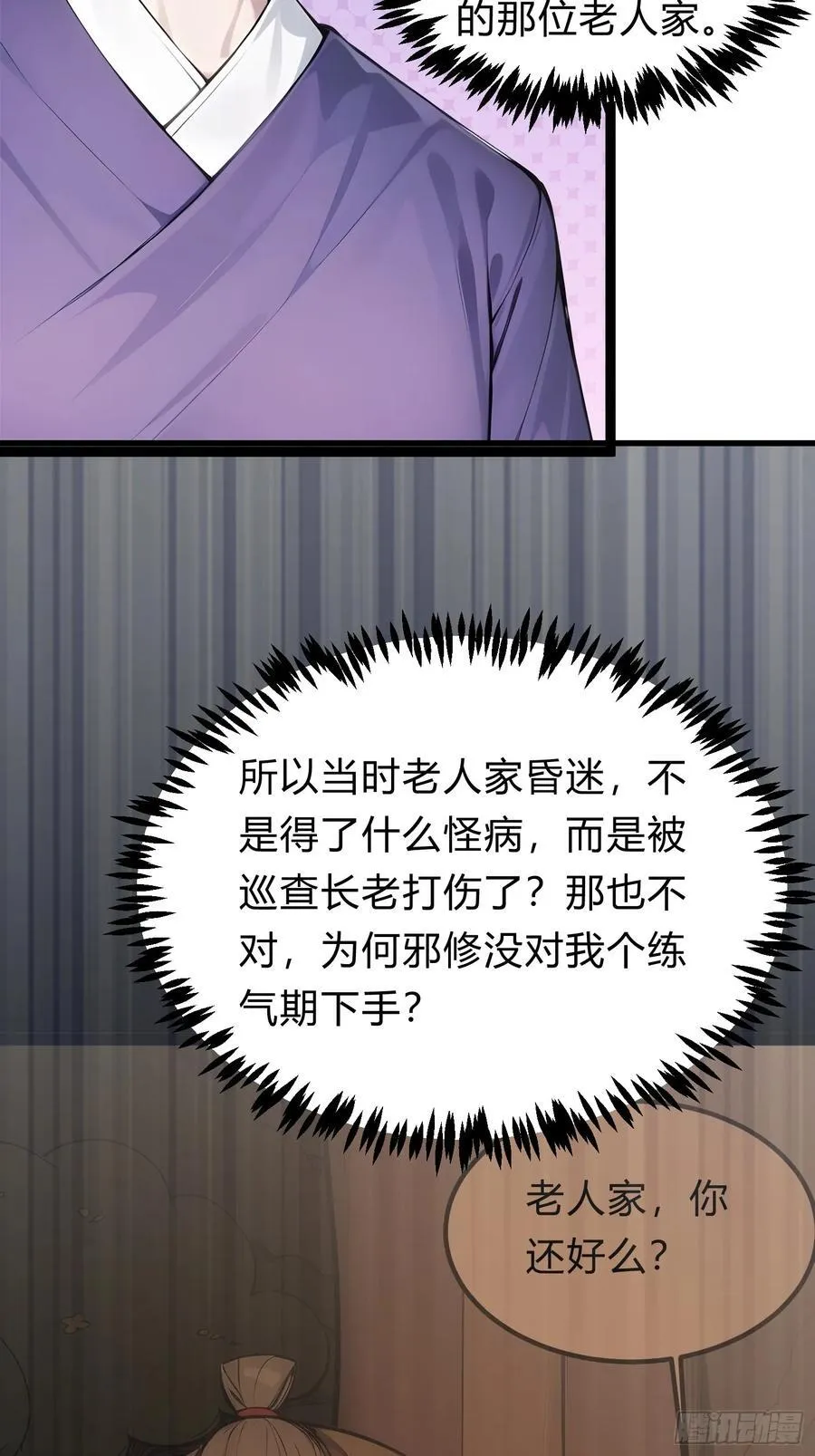 17 邪修，邪修！ 第23页