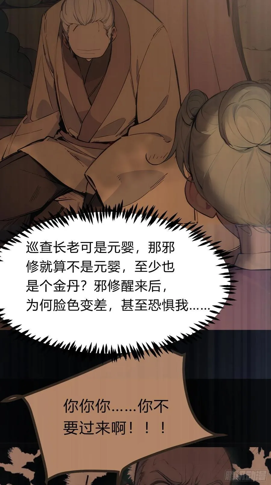 17 邪修，邪修！ 第24页