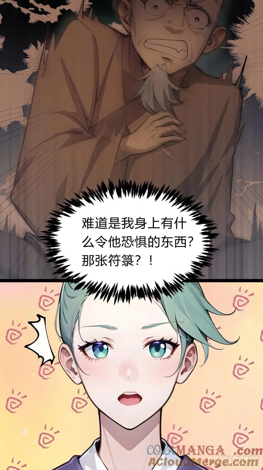 17 邪修，邪修！ 第25页