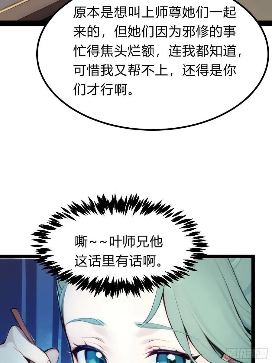 17 邪修，邪修！ 第35页