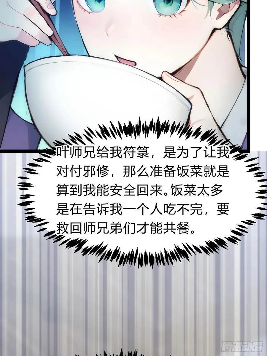 17 邪修，邪修！ 第36页