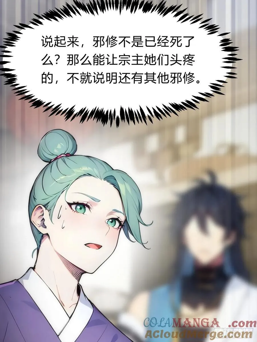 17 邪修，邪修！ 第37页