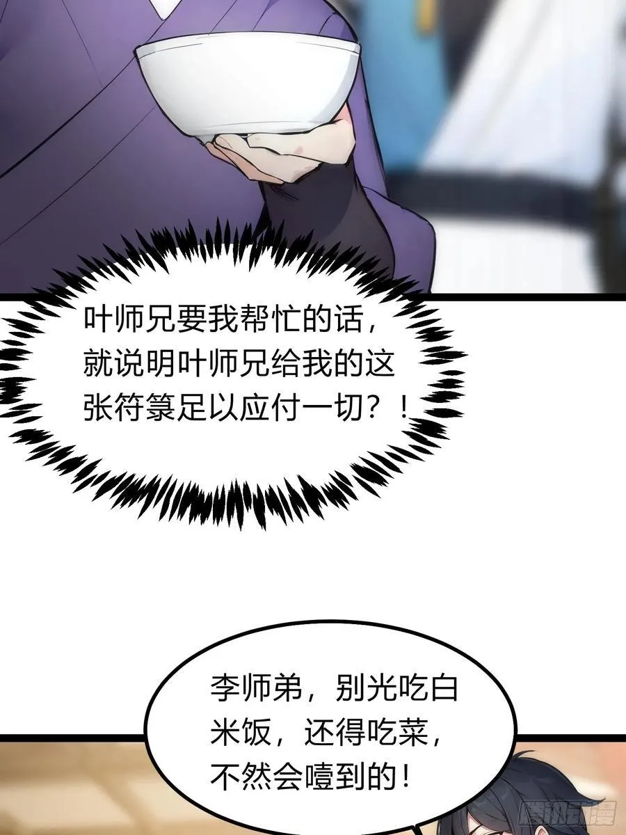 17 邪修，邪修！ 第38页