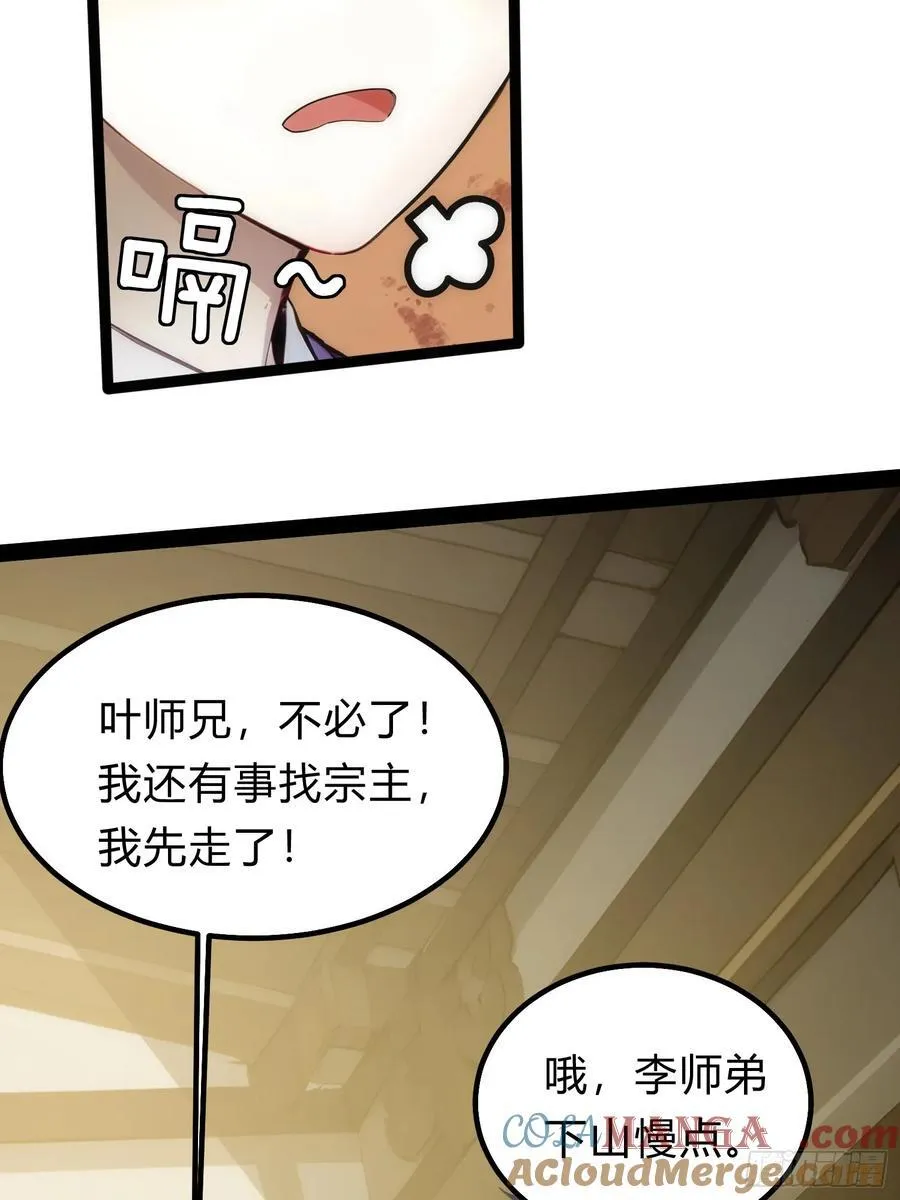 17 邪修，邪修！ 第40页