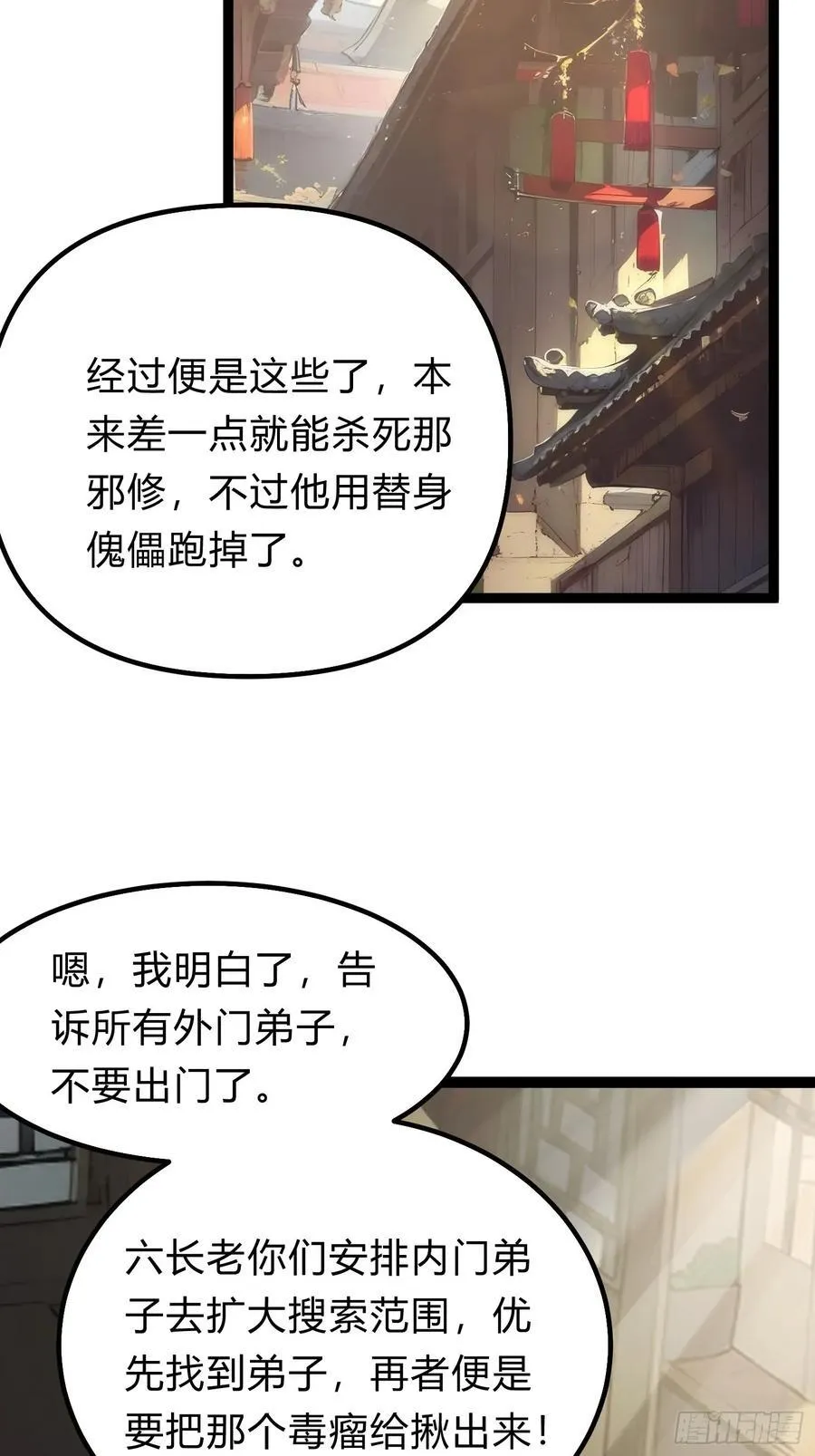 17 邪修，邪修！ 第44页