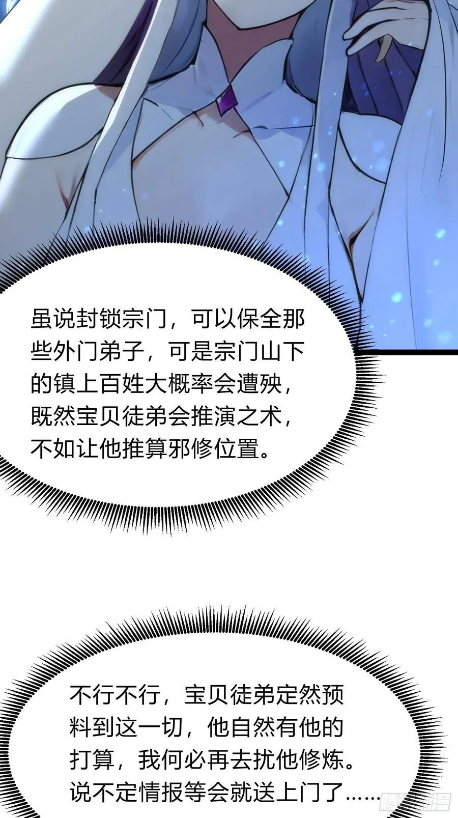 17 邪修，邪修！ 第47页