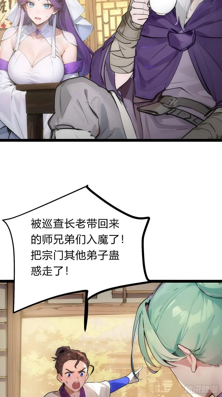 17 邪修，邪修！ 第56页