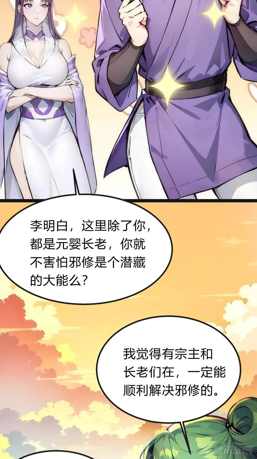 18 炫极金光 第9页