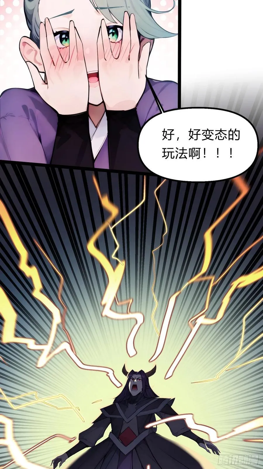 19 我和师尊来下厨！ 第9页