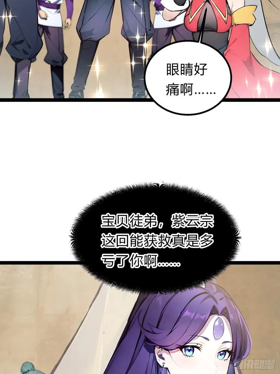 19 我和师尊来下厨！ 第14页