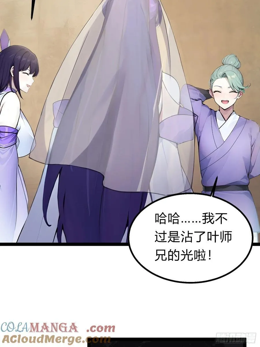 19 我和师尊来下厨！ 第16页