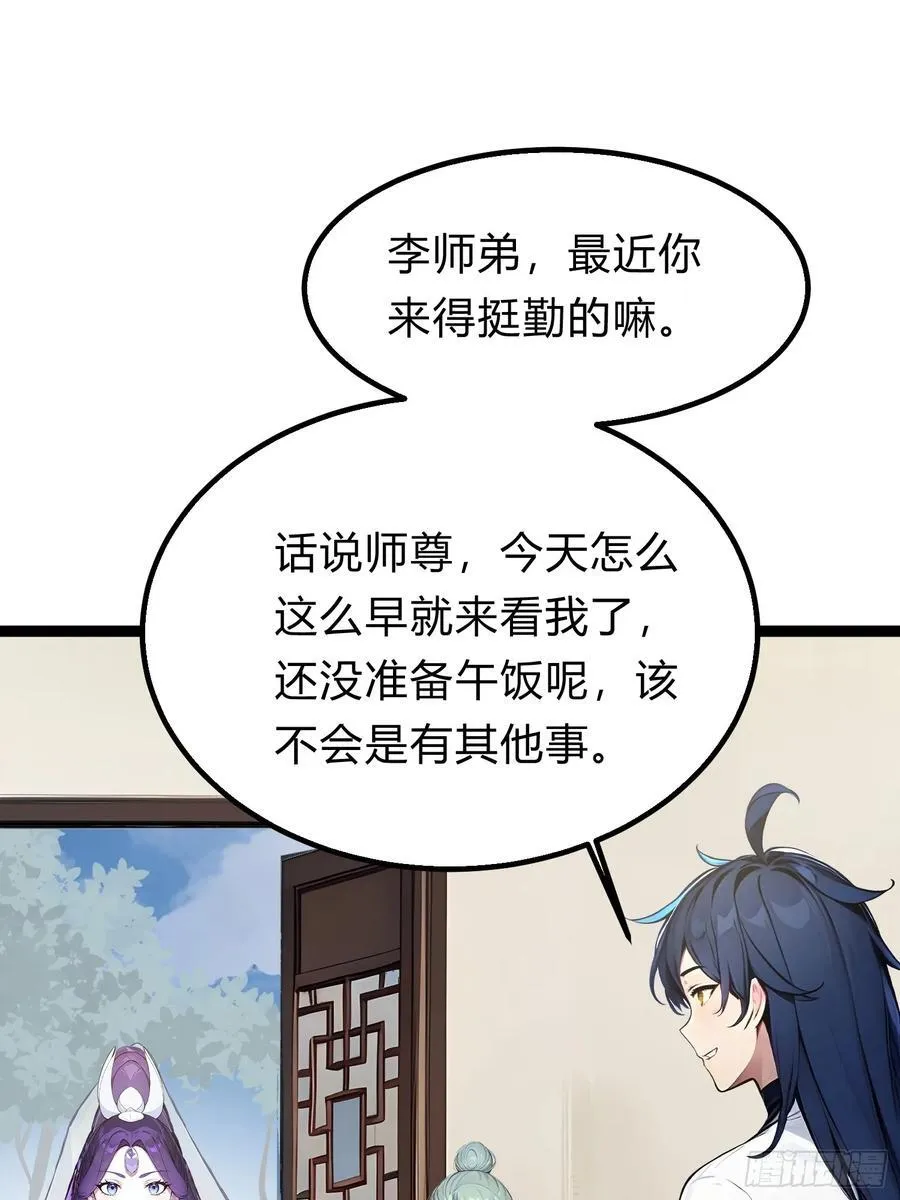 19 我和师尊来下厨！ 第21页