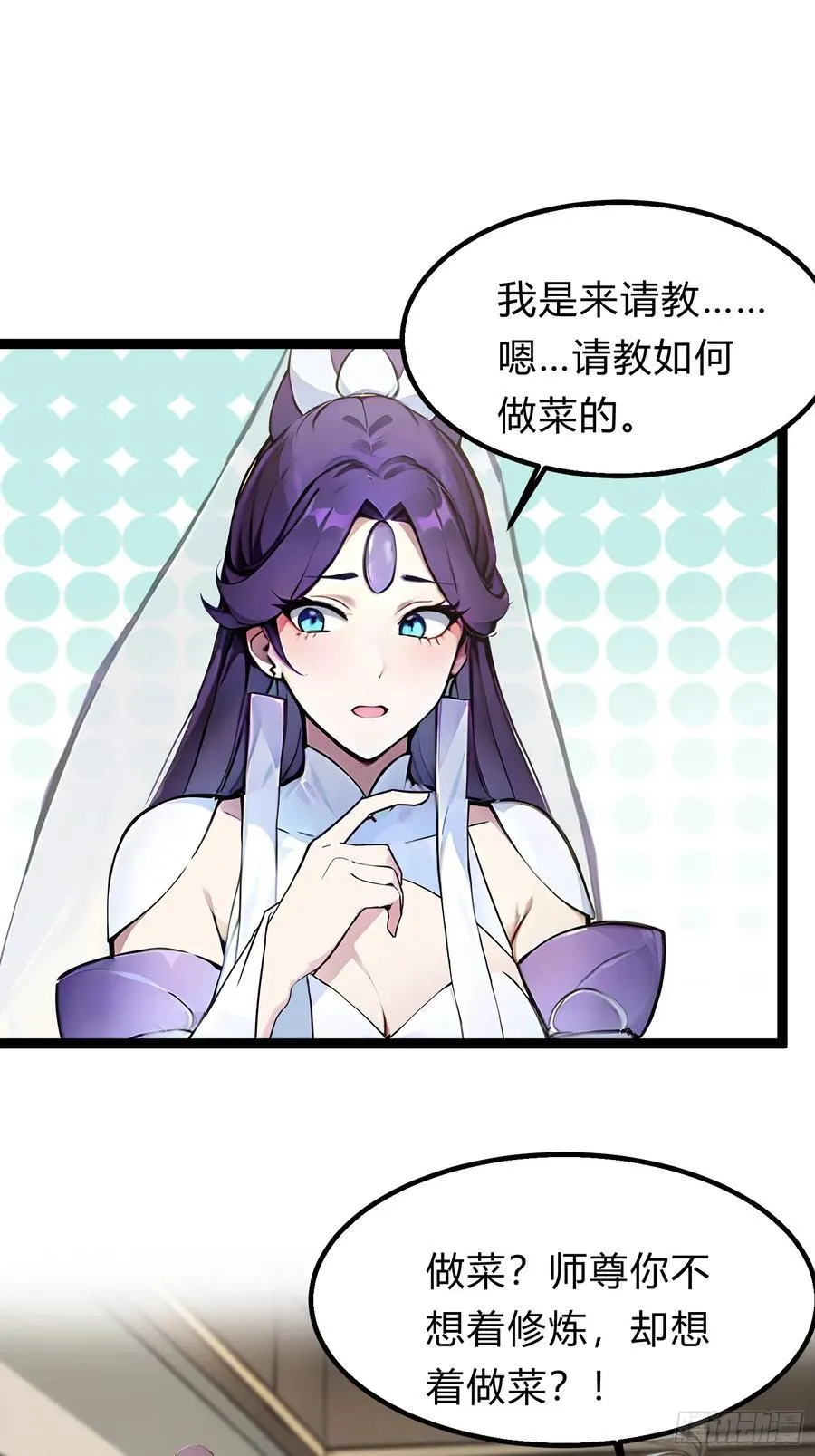 19 我和师尊来下厨！ 第23页