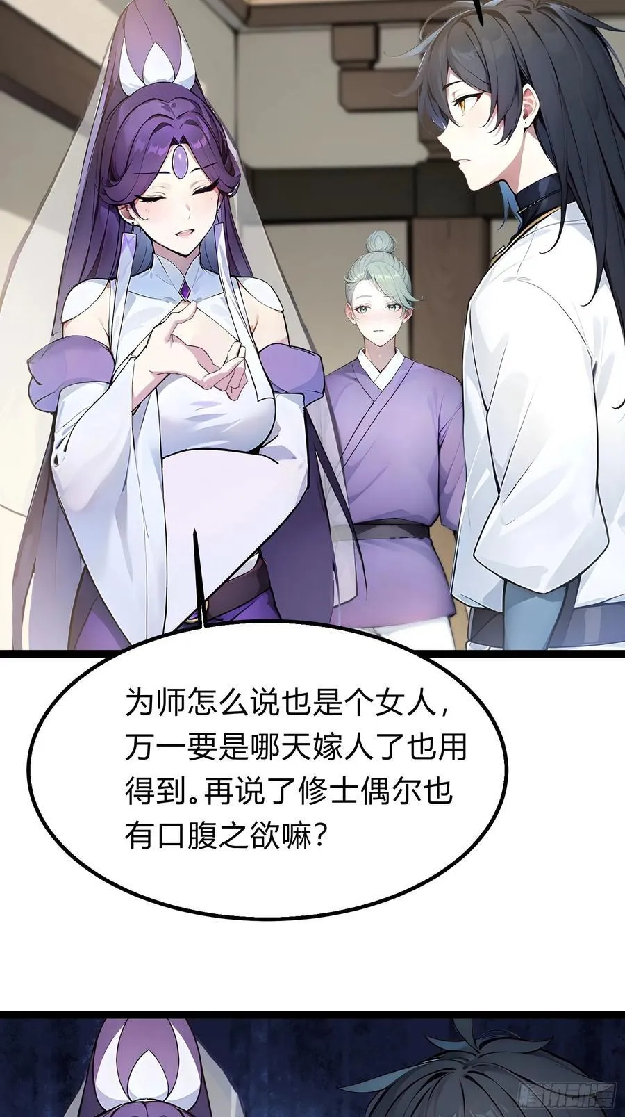 19 我和师尊来下厨！ 第24页