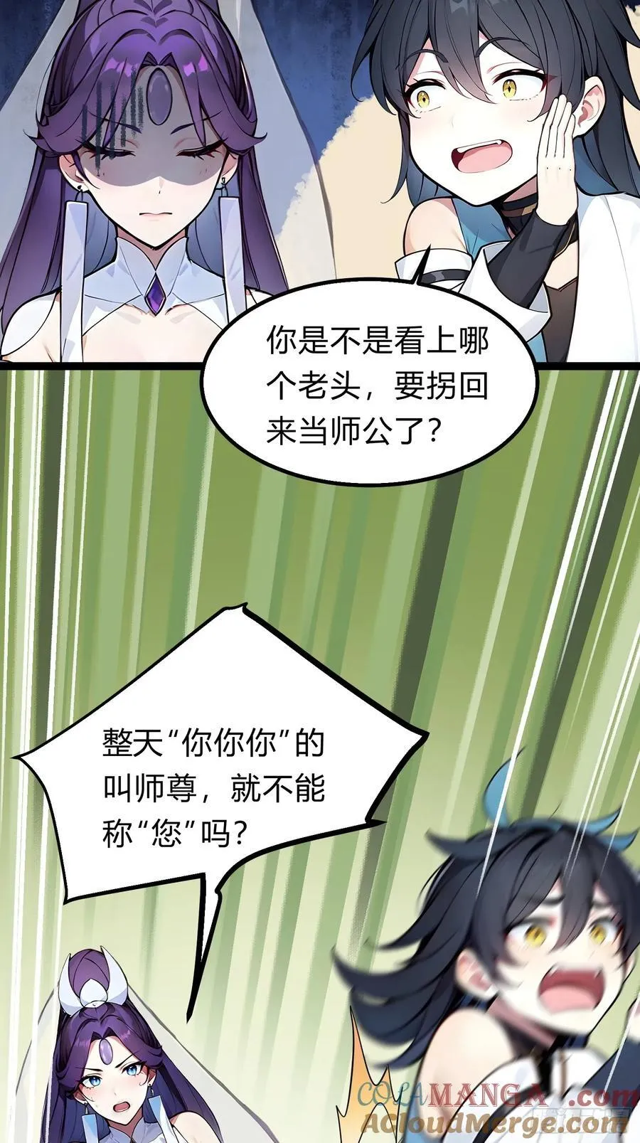 19 我和师尊来下厨！ 第25页