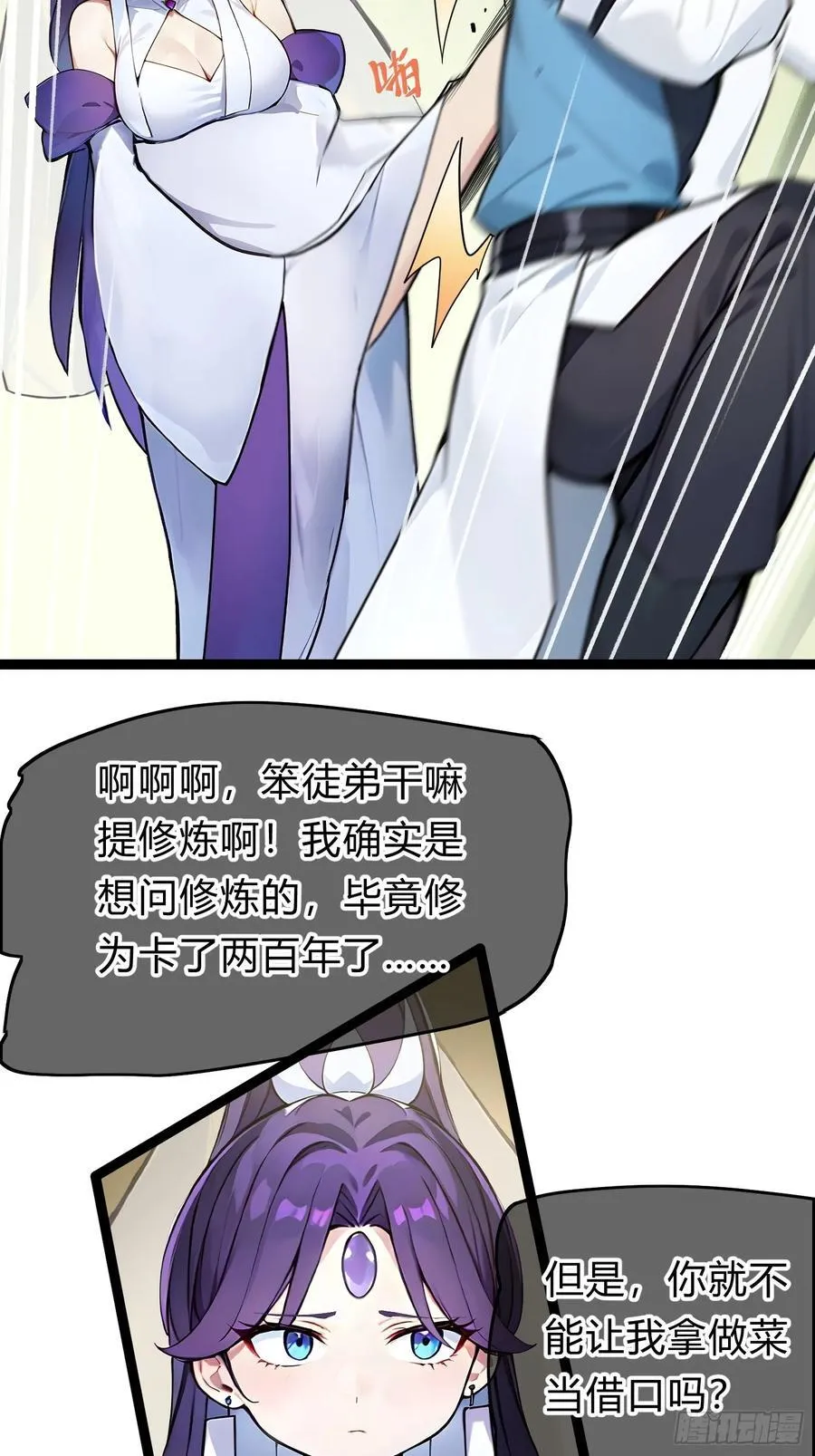 19 我和师尊来下厨！ 第26页