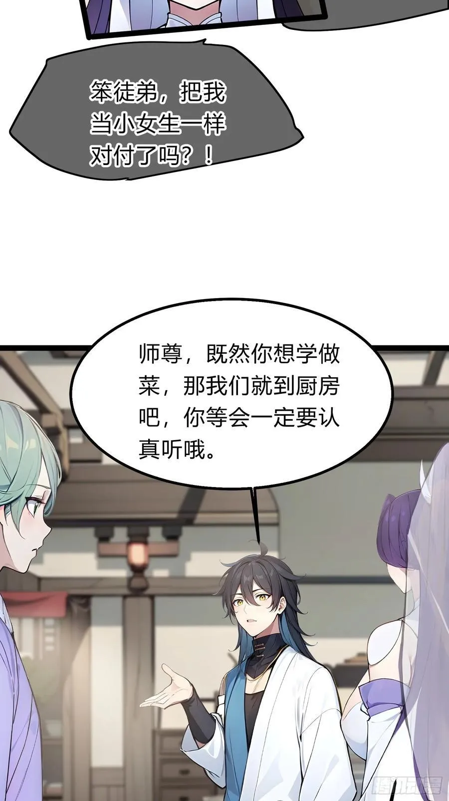 19 我和师尊来下厨！ 第27页