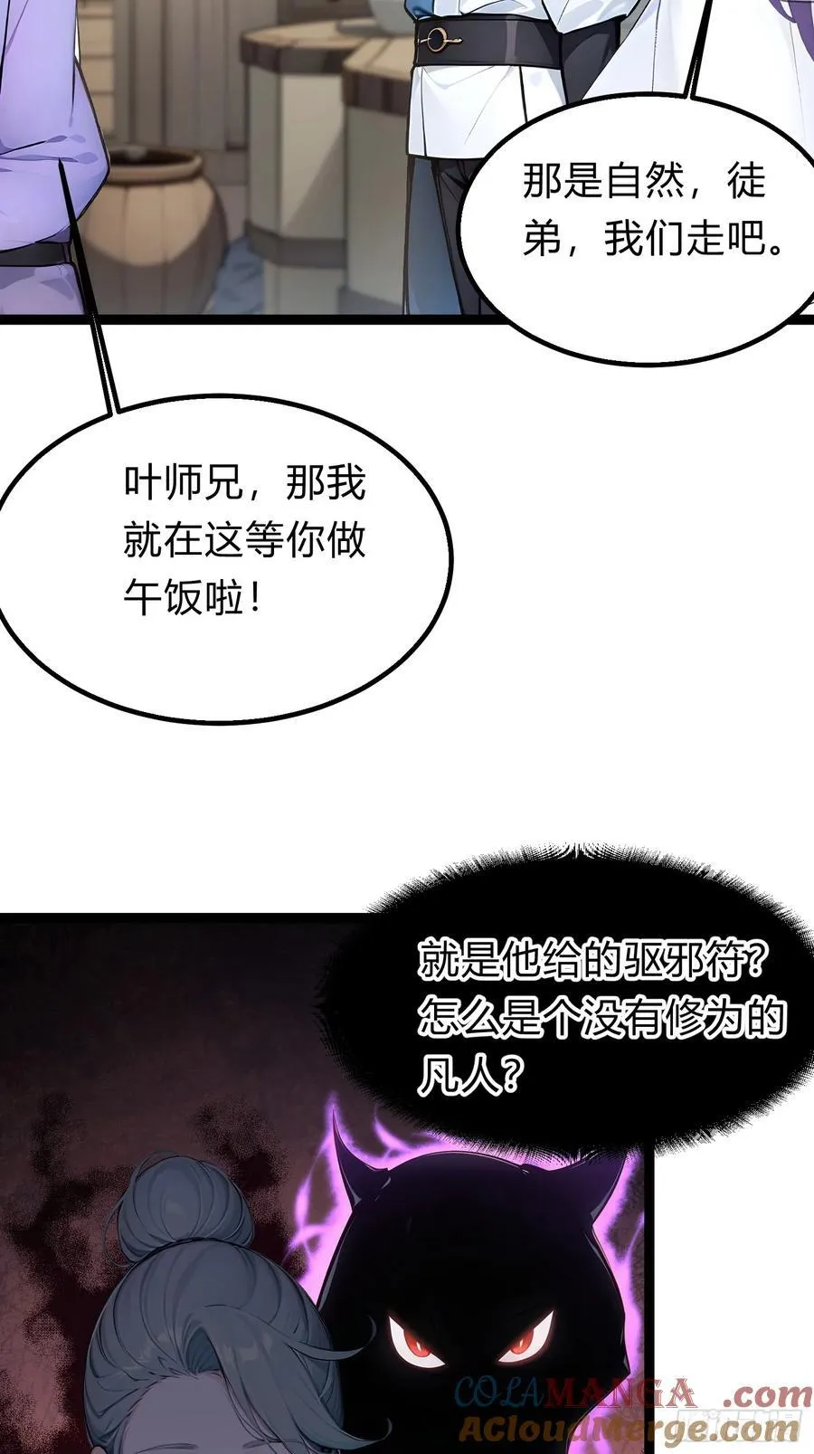 19 我和师尊来下厨！ 第28页