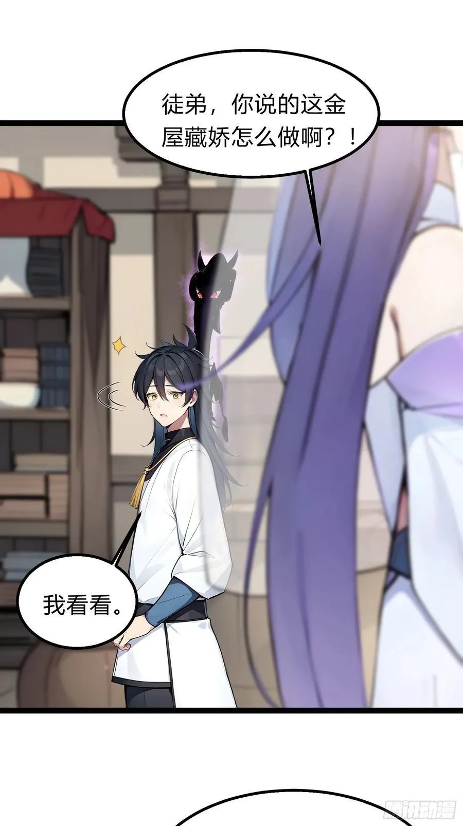 19 我和师尊来下厨！ 第35页